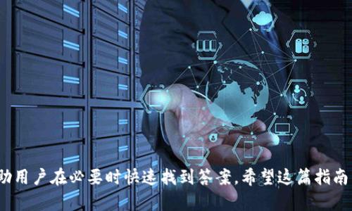   如何在苹果设备上下载和使用Okpay：全面指南 / 
 guanjianci Okpay, 苹果, 下载, 使用指南 /guanjianci 

Okpay简介
Okpay是一款在线支付和电子钱包服务，允许用户轻松地进行资金转移、购物和其他交易。随着移动支付的普及，Okpay因其便捷性和安全性受到越来越多用户的青睐。Okpay不仅支持多种货币，还提供了多种支付方式，使其成为全球用户进行交易的理想选择。对于苹果用户来说，能够在iOS设备上顺利使用Okpay，不仅能方便日常交易，更能够充分利用一些在线商户的特惠活动。

如何在苹果设备上下载Okpay
在苹果设备上下载Okpay应用相对简单。用户只需按照以下步骤操作：
ol
  li打开你的iPhone或iPad上的“App Store”。/li
  li在搜索框中输入“Okpay”。/li
  li找到官方的Okpay应用，并点击“获取”进行下载。/li
  li等待下载完成后，应用会自动安装在你的设备上。/li
  li下载完成后，点击“打开”按钮或者回到主屏幕找到Okpay图标，点击进入。/li
/ol
需要注意的是，确保你的设备系统版本支持该应用，如果因技术问题难以下载，也可以访问Okpay的官方网站，可能提供了网页版供用户使用。

Okpay的注册及使用方法
在成功下载Okpay之后，接下来就是注册和使用了。注册过程十分简单：
ol
  li打开Okpay应用，点击“注册”按钮。/li
  li输入你的电子邮件地址和创建安全密码。/li
  li接受服务条款并提交注册申请。/li
  li检查你的电子邮件，点击激活链接完成注册。/li
/ol
注册成功后，你可以通过输入电子邮件和密码登录。登陆后，用户可以为账户添加资金，进行交易，查看历史记录等。

如何在Okpay中添加资金
在Okpay账户中添加资金的方法多样，用户可以选择以下几种方式：
ol
  li通过银行转账：用户可以生成唯一的银行账户信息，将资金转入该账户。/li
  li信用/借记卡：支持多种卡支付，用户只需输入卡号及有效期等信息。/li
  li其他电子钱包：用户可以通过其他电子钱包进行转账。需要注意各钱包之间可能会收取手续费。/li
/ol
添加资金成功后，用户可使用这些资金进行在线购物、服务支付等。

Okpay的安全性
在使用Okpay进行交易时，许多用户会关心其安全性。Okpay采用多层级的安全措施，包括数据加密、双因素身份验证等，确保用户信息和资金安全。在进行支付时，用户的金融信息不会被共享给商家，增加了交易的安全性。

常见问题解答
1. 如果我无法下载Okpay应用，该怎么办？
用户在下载Okpay应用时可能会遇到一些问题，例如下载失败或无法在App Store找到应用。以下是一些可能的解决方法：
ol
  li检查设备兼容性：确保你的iOS系统版本符合Okpay的要求。部分旧设备可能不支持最新版本的应用。/li
  li网络连接：确保你的设备已连接到稳定的Wi-Fi网络，避免因网络问题导致下载失败。/li
  liApp Store设置：检查App Store的地区设置，有可能你的账户地区未支持该应用。/li
  li清理存储空间：如果设备存储空间不足，也可能会导致下载失败，建议清理一些不必要的应用和文件。/li
  li尝试重新启动设备：有时候，设备的小故障可能导致一些应用无法下载，重启设备有时可以解决此类问题。/li
/ol
如果这些方法仍无法解决你的问题，可以访问Okpay的官方网站或联系客服获取帮助。

2. 使用Okpay进行国际交易需要注意什么？
Okpay支持多种货币，提供国际交易功能，但是在进行国际交易前，用户需注意以下几点：
ol
  li了解汇率：国际交易涉及货币兑换，务必了解相关的汇率和手续费，以免因汇率波动而导致不必要的损失。/li
  li检查限制：不同国家对资金转入和转出有不同的法律限制，确保你遵循国际与当地的法律法规。/li
  li确认商家信誉：在进行国际购物时，最好选择有良好信誉的商家，避免上当受骗。/li
  li注意支付安全：在进行国际交易时，确保使用Okpay的安全支付方式，切勿在不安全的网站输入个人信息。/li
/ol
在国际交易中，用户还可以通过Okpay查询交易记录，查看是否成功，确保交易的透明性与安全性。

3. 如果我在使用Okpay时遇到问题，如何寻求帮助？
在使用Okpay过程中，用户有时可能会遇到一些技术问题或其他疑问，以下是寻求帮助的途径：
ol
  li访问帮助中心：Okpay官方通常会在其网站或应用内提供帮助中心，包含常见问题解答和使用指南。/li
  li联系客服：用户可以通过应用内的客服选项或Okpay官方网站直接联系客户支持团队，描述你的问题。/li
  li查阅在线论坛：网络上有许多讨论论坛，用户可以在这里寻找关于Okpay的使用建议和经验分享。/li
  li社交媒体平台：Okpay在一些社交媒体平台上可能有官方账号，用户可以通过这些平台获取最新消息及帮助。/li
/ol
在寻找解决方案时，建议详细描述遇到的问题，提供必要的截图或错误提示，以便客服能快速定位并解决困扰。

总结
总之，在苹果设备上下载和使用Okpay非常简单便捷。通过上述步骤和提示，用户应该能够顺利注册、添加资金并进行交易。同时，了解一些常见问题及解决方法能够帮助用户在必要时快速找到答案。希望这篇指南能够帮助到更多用户，让他们享受无缝的在线支付体验。