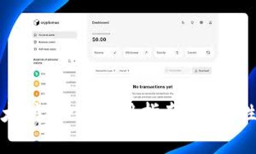 全面解析以太坊Web：使用指南、安全性及未来发展