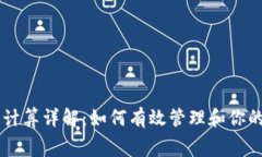 IM矿工费计算详解：如何有效管理和你的交易成本