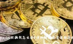 Token.im被骗钱怎么办？详细解决方案与预防措施
