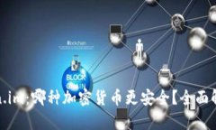 TP与Token.im：哪种加密货币更安全？全面解析与比